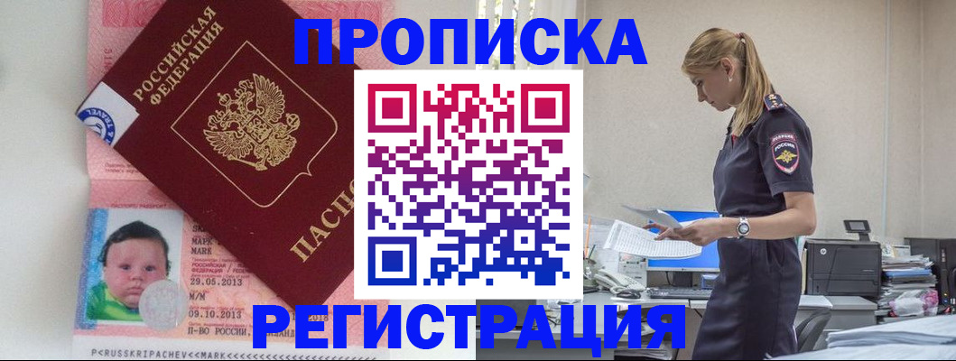 прописка ребенка в Агиделе
