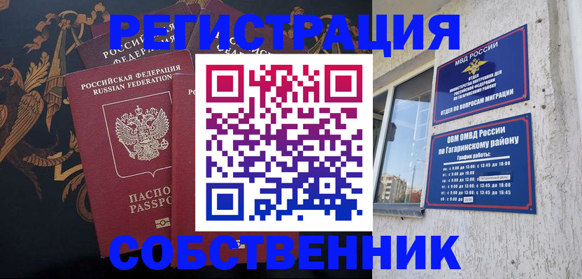 временная регистрация законно в Агиделе