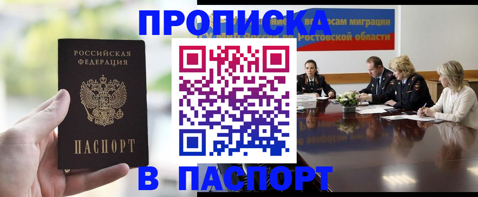 прописка от собственника в Агиделе