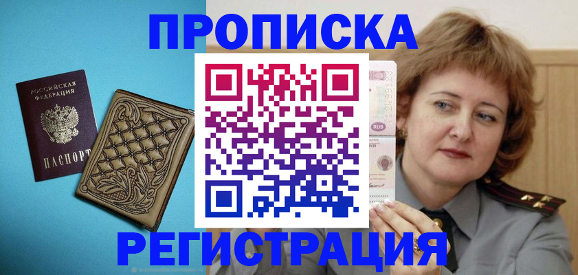 временная регистрация поиск в Агиделе