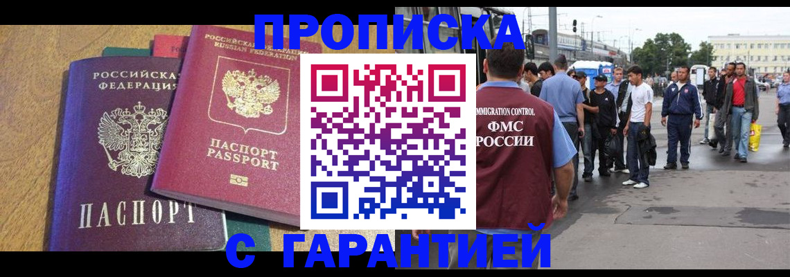 временная регистрация в квартире в Агиделе