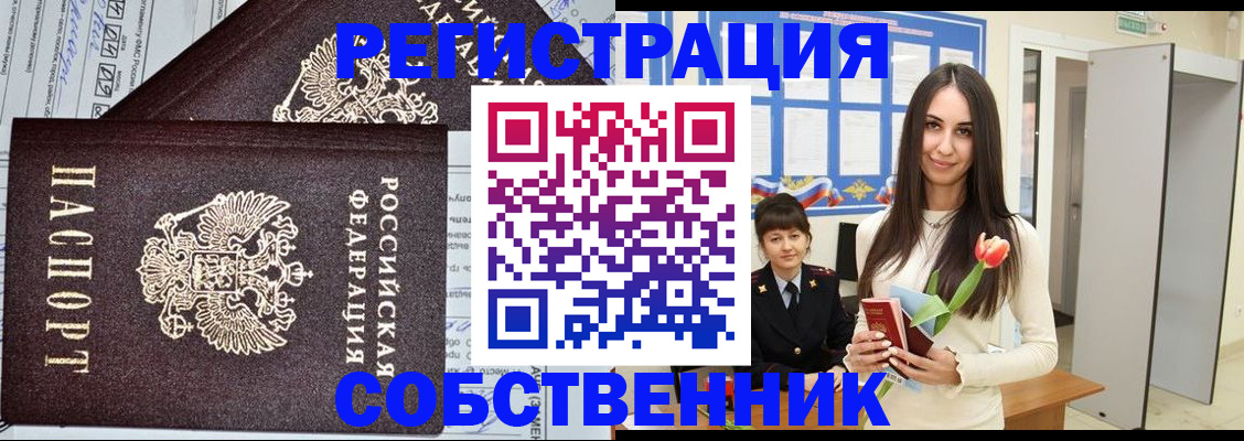 прописка в квартире в Агиделе