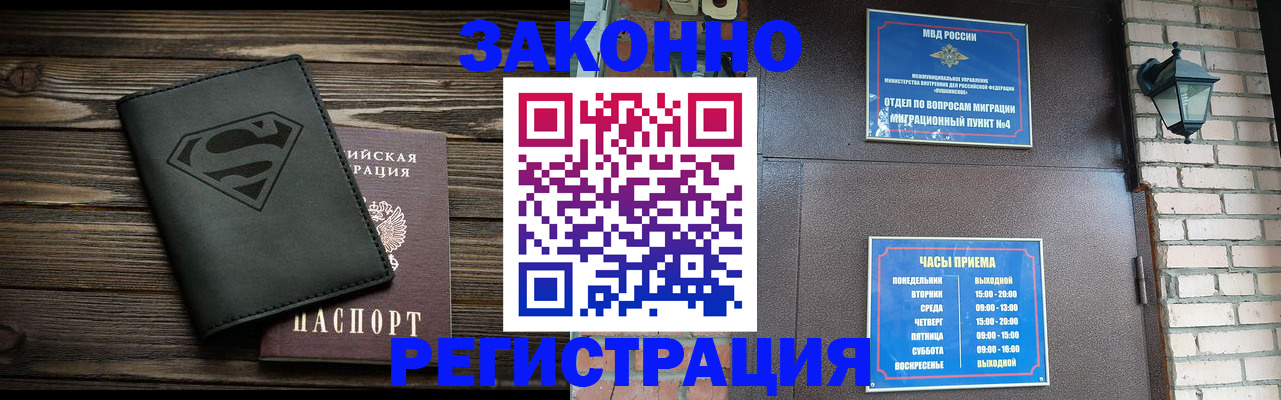 прописка законно в Агиделе
